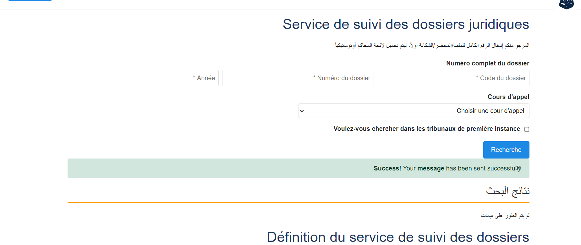 خدمة تتبع الملفات القضائية المغرب 